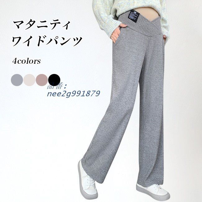 送料無料 マタニティパンツ カジュアル パンツ レディース イージーパンツ 産後 ストレートパンツ ロングパンツ ワイドパンツ マタニティ 妊婦 ゆったり  nee2g991879