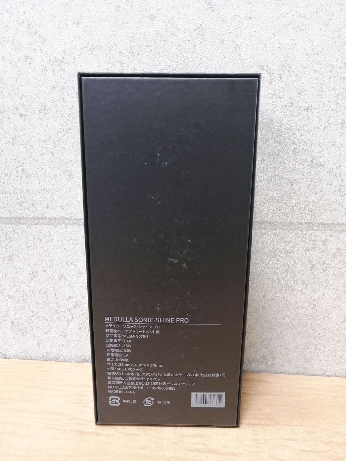 MEDULLA メデュラソニックシャインプロ 箱、説明書、スタンド、充電器あり