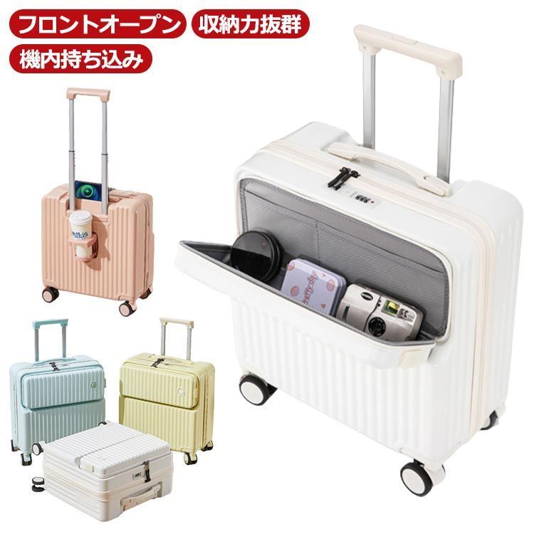 スーツケース 機内持ち込み フロントオープン 軽量 前開き キャリーケース キャリーバッグ ビジネス USBポート付 大容量 1-3日泊 多収納ポケット 360°回転 キャスター カップホルダー付き 3cdD145
