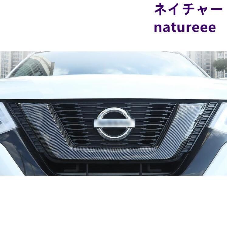日産 エクストレイル T32 NT32 HT32 HNT32 フロントグリル ドレスアップ カバー カーボン調 1p