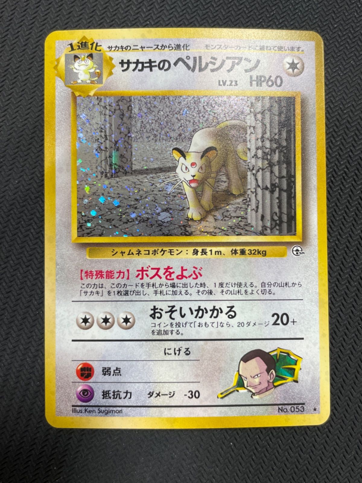 ポケモンカード サカキのペルシアン 旧裏 - メルカリ