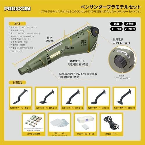 プロクソン PROXXON ペンサンダープラモデルセット 26580-P