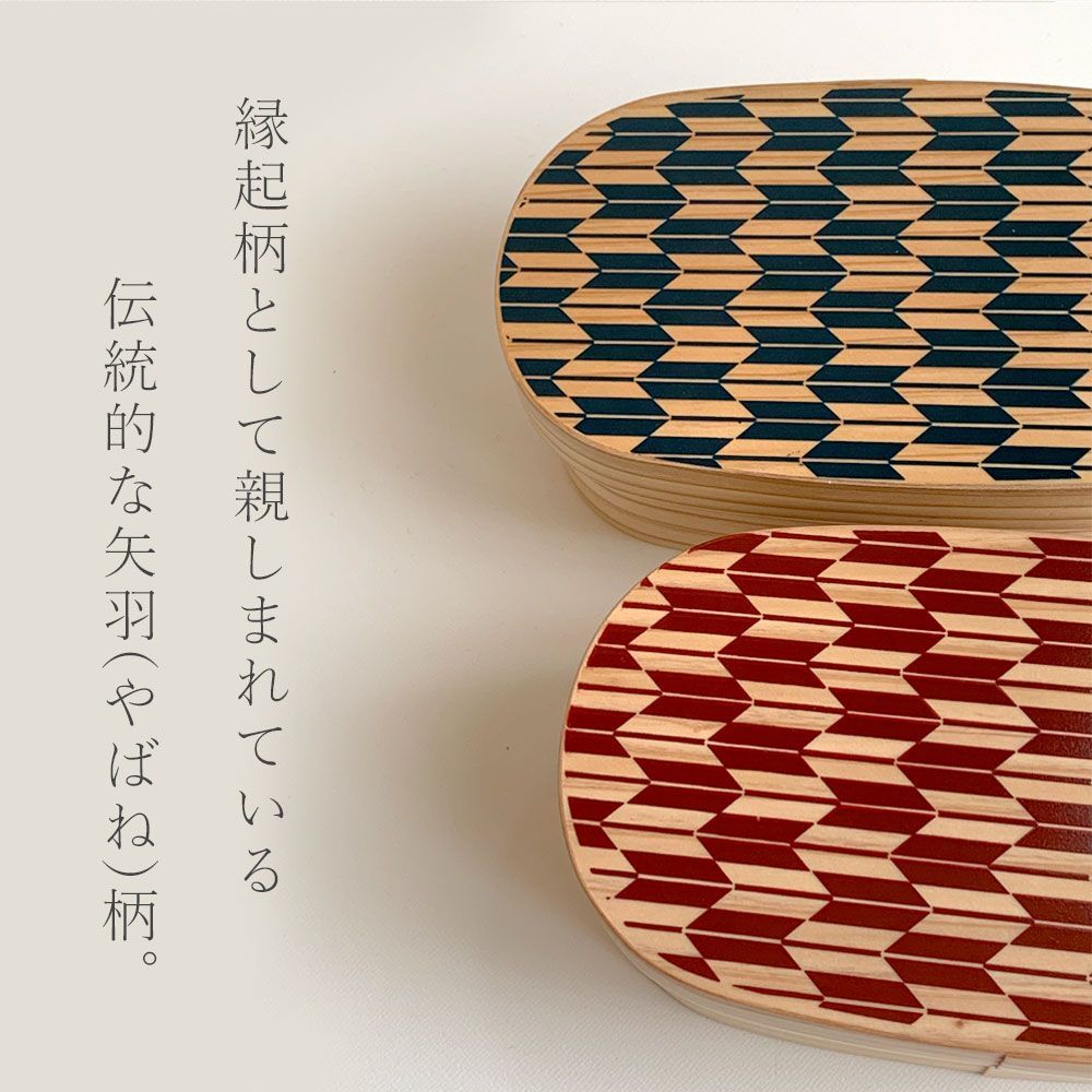 わっぱで美味しいご飯 2色から選べる 九州杉使用国産 曲げわっぱ弁当箱 矢羽 朱 青 紀州漆器職人が仕上げました 曲げわっぱ まげわっぱ お弁当 日田杉 和柄 和風 まげわっぱ弁当 高校生弁当 男子弁当 娘弁当 赤 あお 新生活