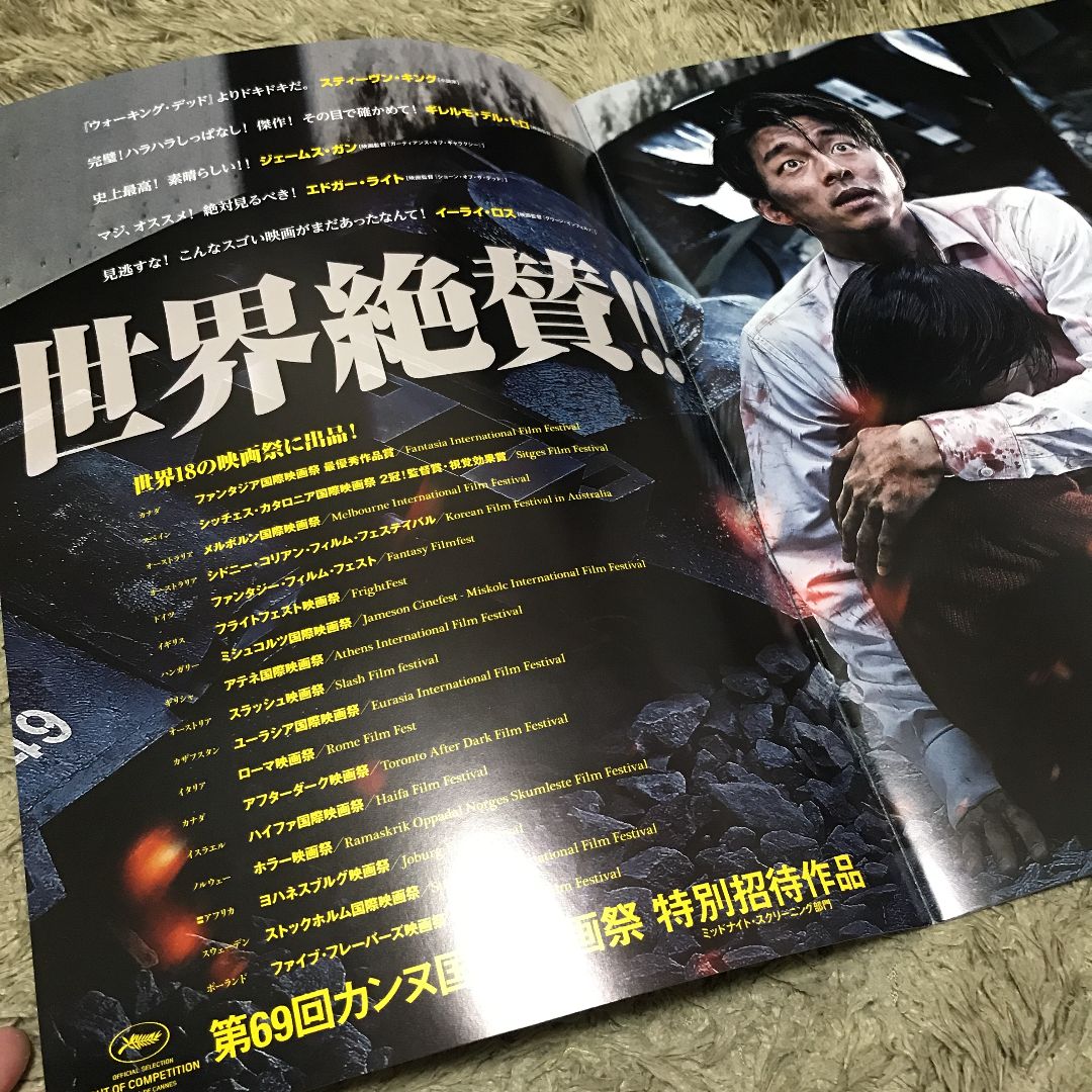 コン・ユ　パンフレット　まとめ コン・ユ主演 韓国映画 新感染ファイナル・エクスプレス