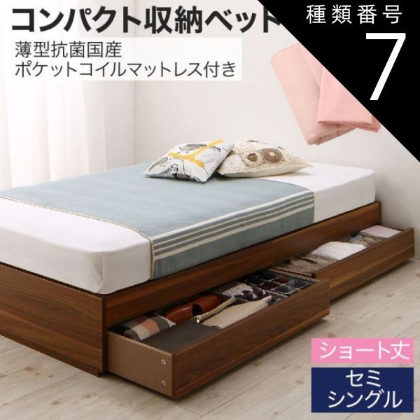 種類7：ナチュラル/さくら 収納付きベッド 収納 引き出し 引き出し付き コンパクト 180 ショート おしゃれ 狭い部屋 一人暮らし 子供部屋 薄型抗菌国産ポケットコイルマットレス付き セミシ