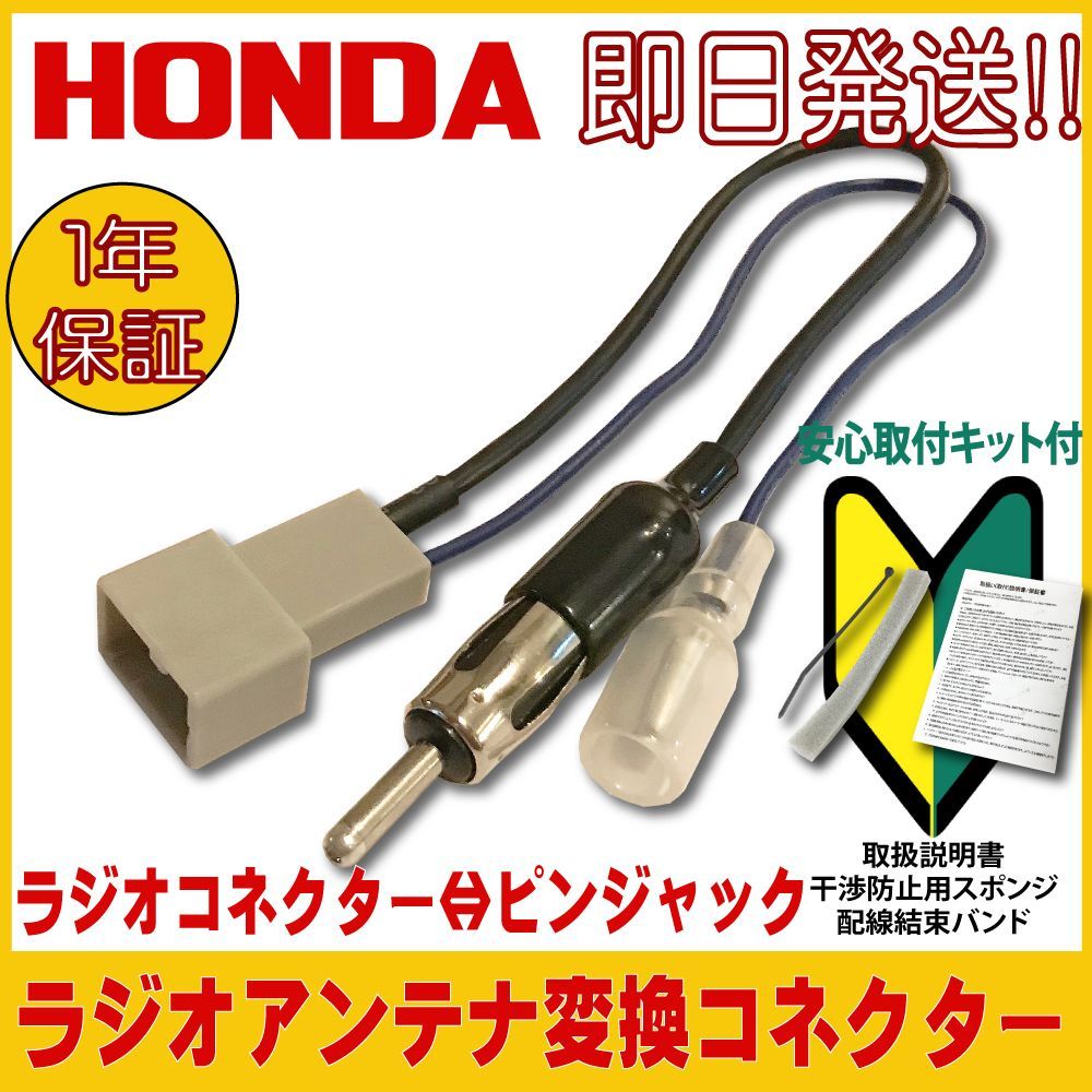 HONDA ホンダ 用 ラジオアンテナ変換ケーブル ハーネス カーナビ