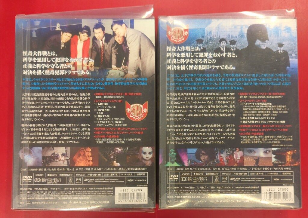 怪奇大作戦 BOX 上下巻セット 怪奇大作戦 【公式通販】