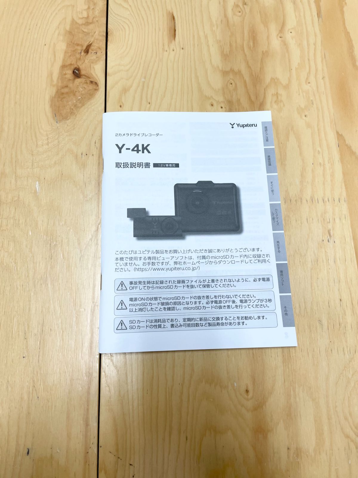 ほぼ新品】ユピテル_Y-4K_前後2カメラ型ドライブレコーダー - メルカリ