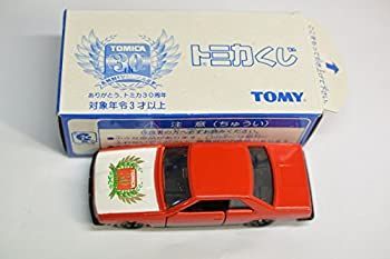 【中古】「未使用品」トミカくじ　1　スカイライン　R30　赤/黒記念カラー　　　トミカ30周年記念