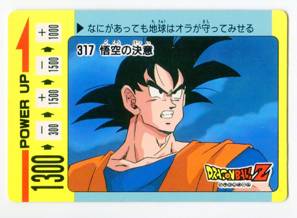 ドラゴンボール　カードダス　アマダ ＰＰカード 　８枚 買取実績有】アマダ ドラゴンボールZ PPカード 第8弾 孫悟空 295