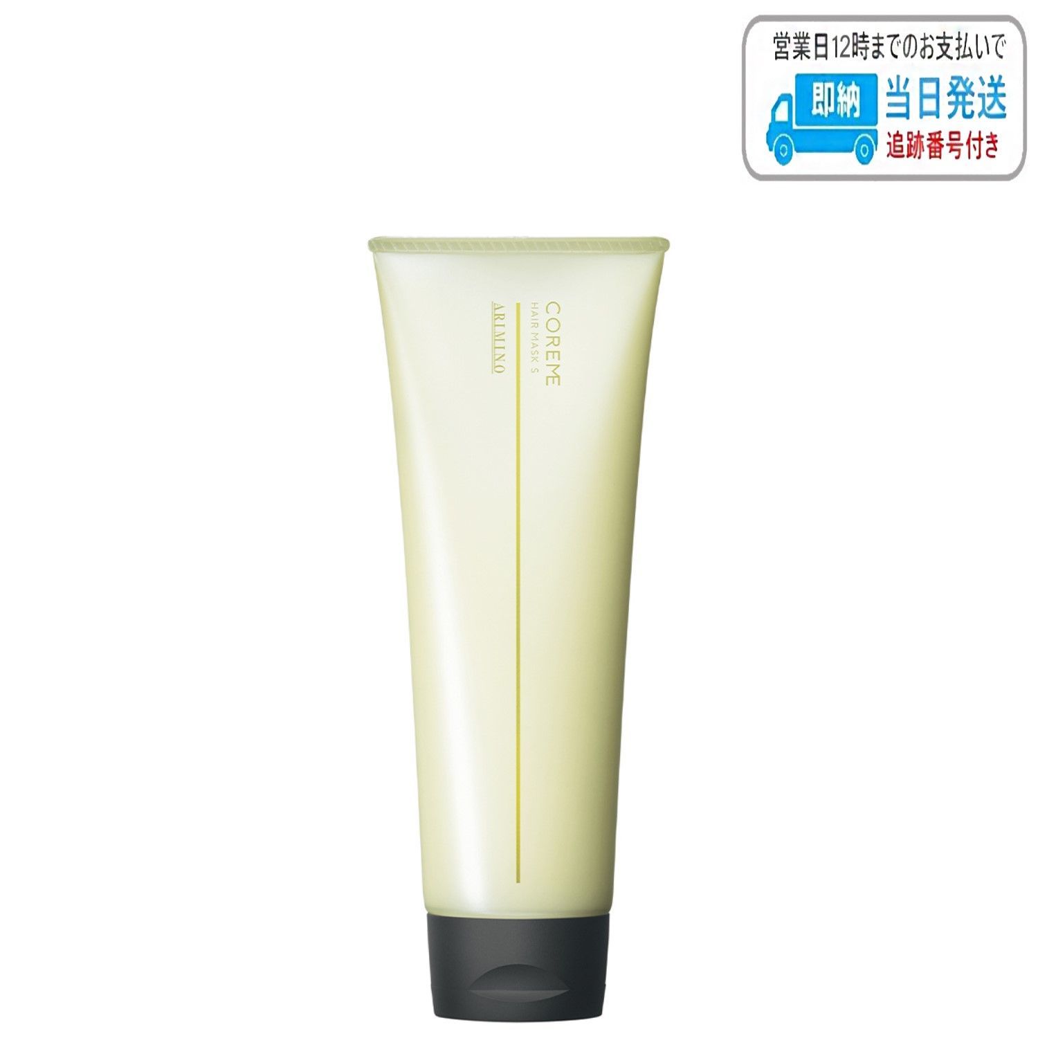 アリミノ コアミー ヘアマスク S 235g LSC