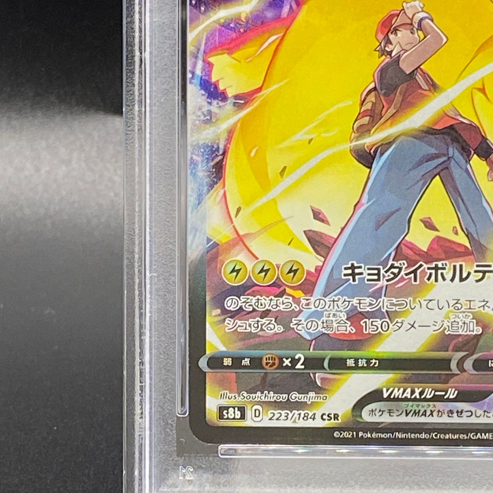 PSA10】ピカチュウVMAX CSR 223/184 - メルカリ