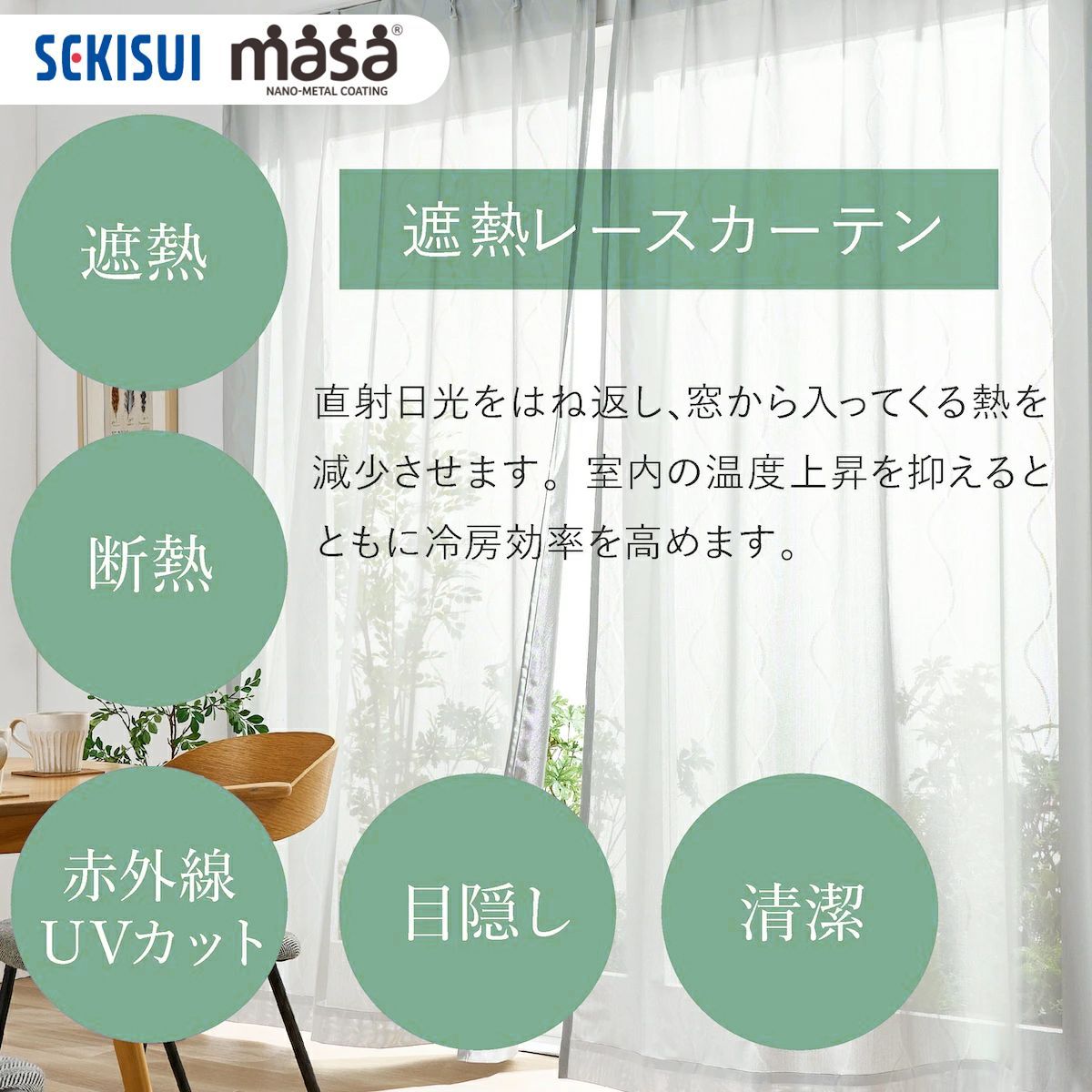 レースカーテン