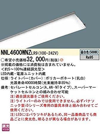 5営業日で発送 PANASONIC パナソニック LB40形6900lm昼白色高演色 NNL4600WNZLR9 ランプ別売