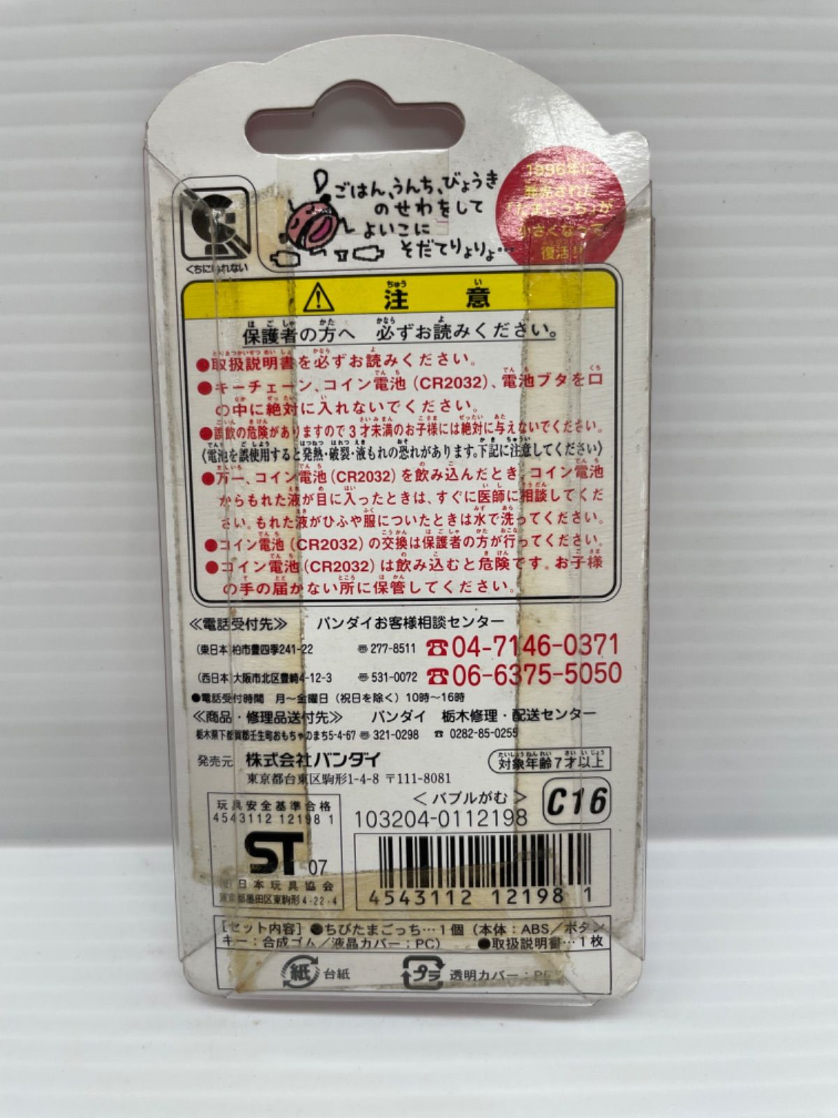 【未使用品】 ちびたまごっち バブルがむ 616 【未開封】ちびたまごっち バブルがむ CHIBI TAMAGOTCH