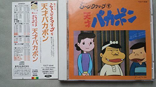 【】天才バカボン