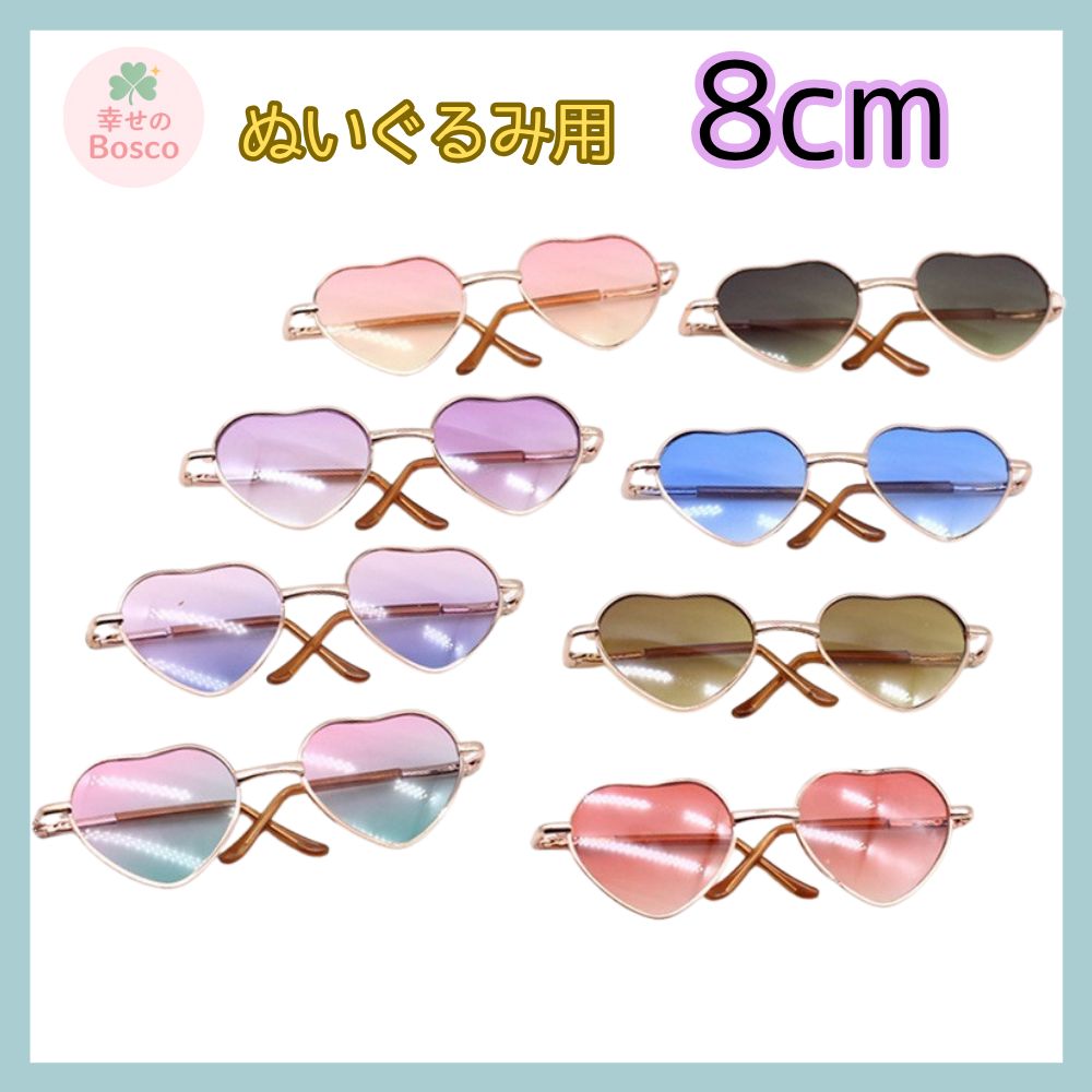 ぬいぐるみ ハート メガネ サングラス 8cm 韓国 アイドル ピンク
