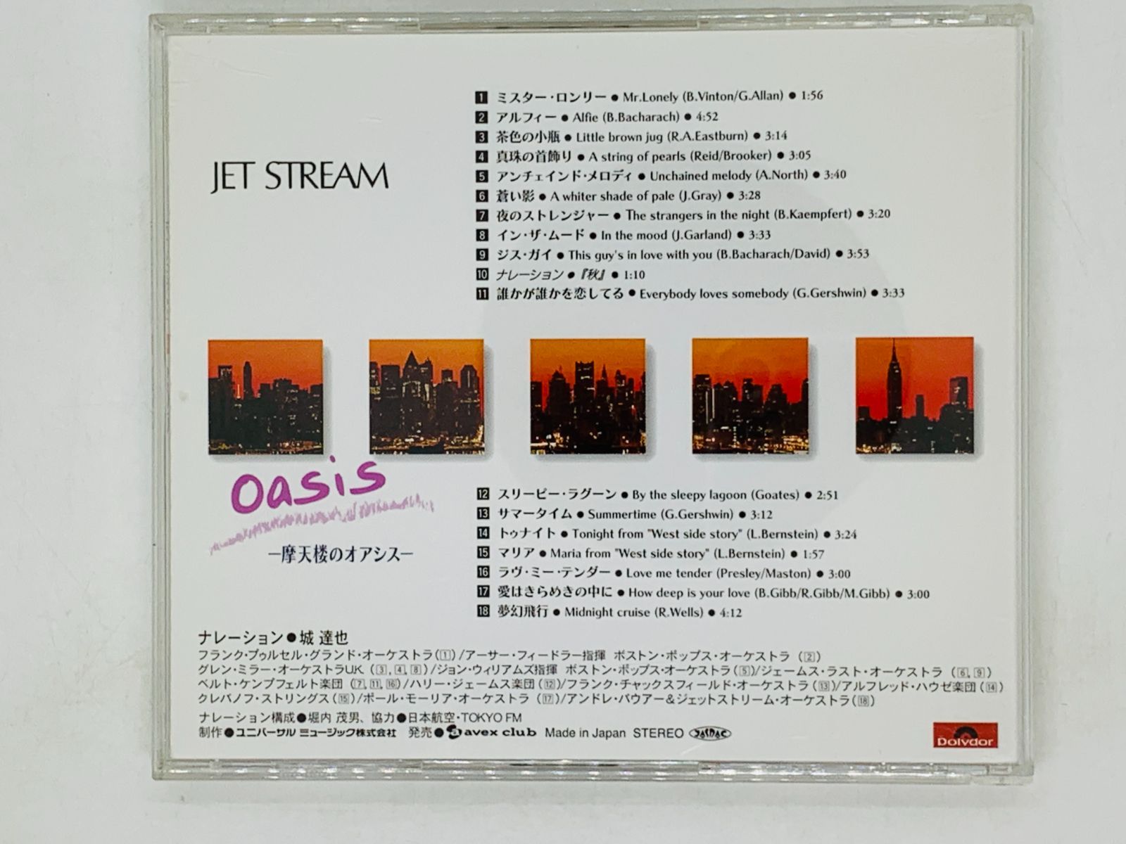CD JAL JET STREAM Romantic Cruising 8 Oasis 摩天楼のオアシス