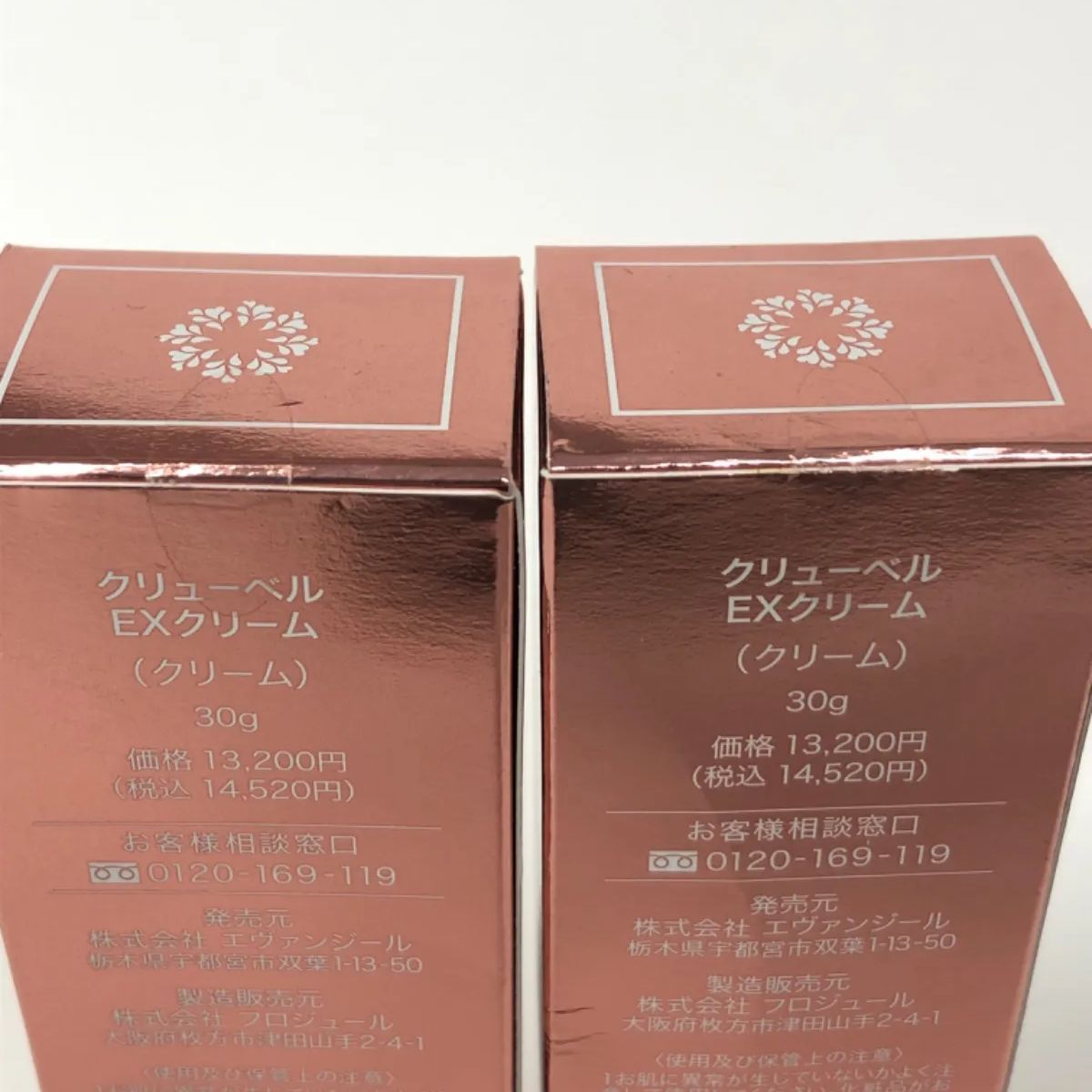 クリューベルゴールドEXクリーム2本　日本製　未開封 クリューベルゴールドEXクリーム2本 日本製 未開封 Culubell Gold EX