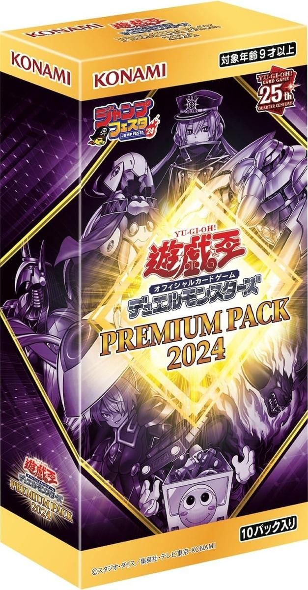 遊戯王OCG 25th PREMIUM PACK シュリンク付き 未開封 遊戯王 決闘者伝説 25th プレミアムパック 未開封シュリンク付き