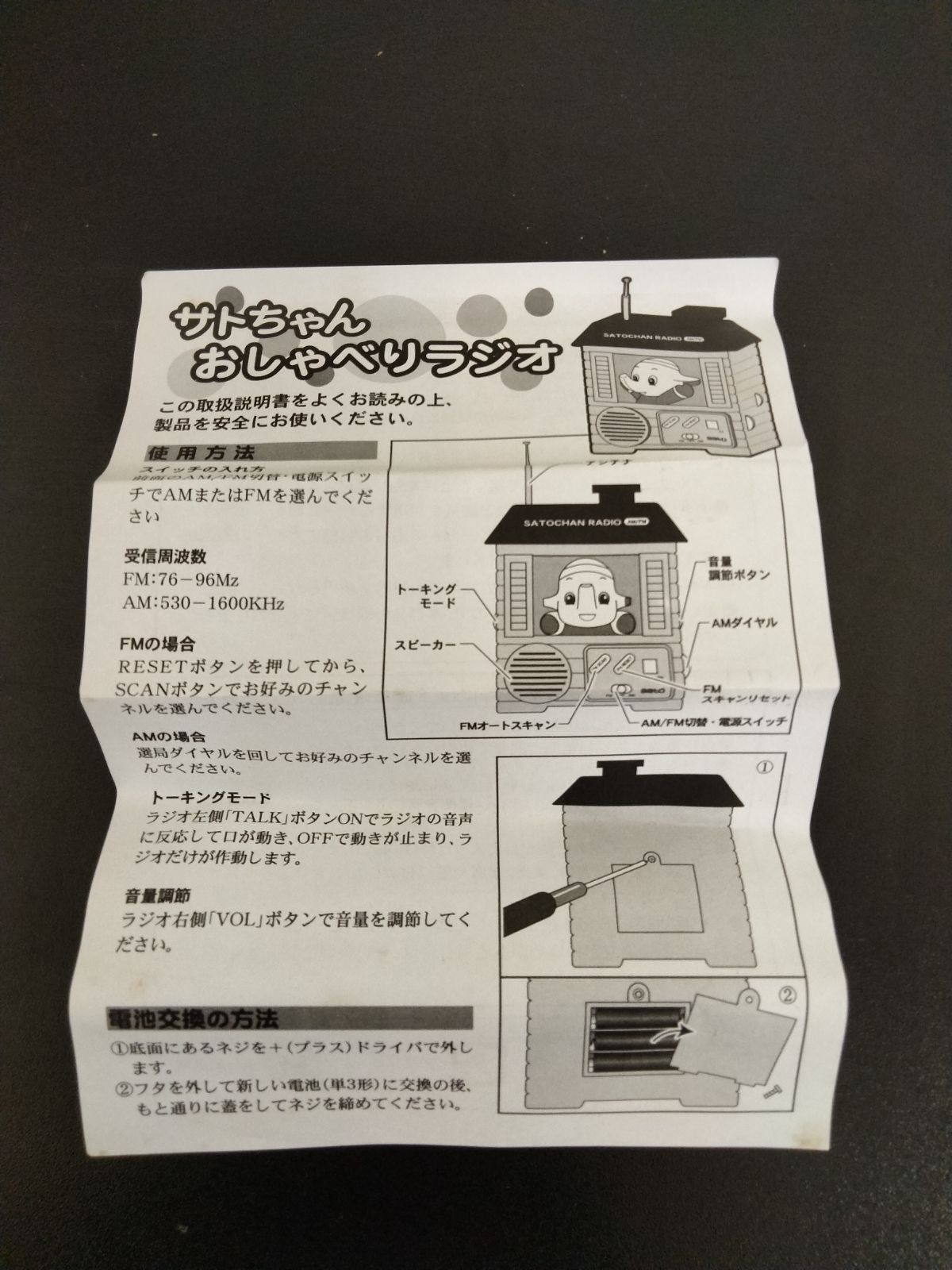 佐藤製薬 レア 非売品 サトちゃん おしゃべりラジオ 佐藤製薬 レア 非売品 サトちゃん おしゃべりラジオ - メルカリ