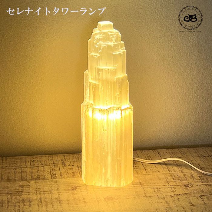 Selenite Tower Lamp セレナイト タワー ランプ Ｍサイズ パワーストーン 天然石ランプ 原石 ジプサム 入手困難希少品! 在庫限り  - メルカリ