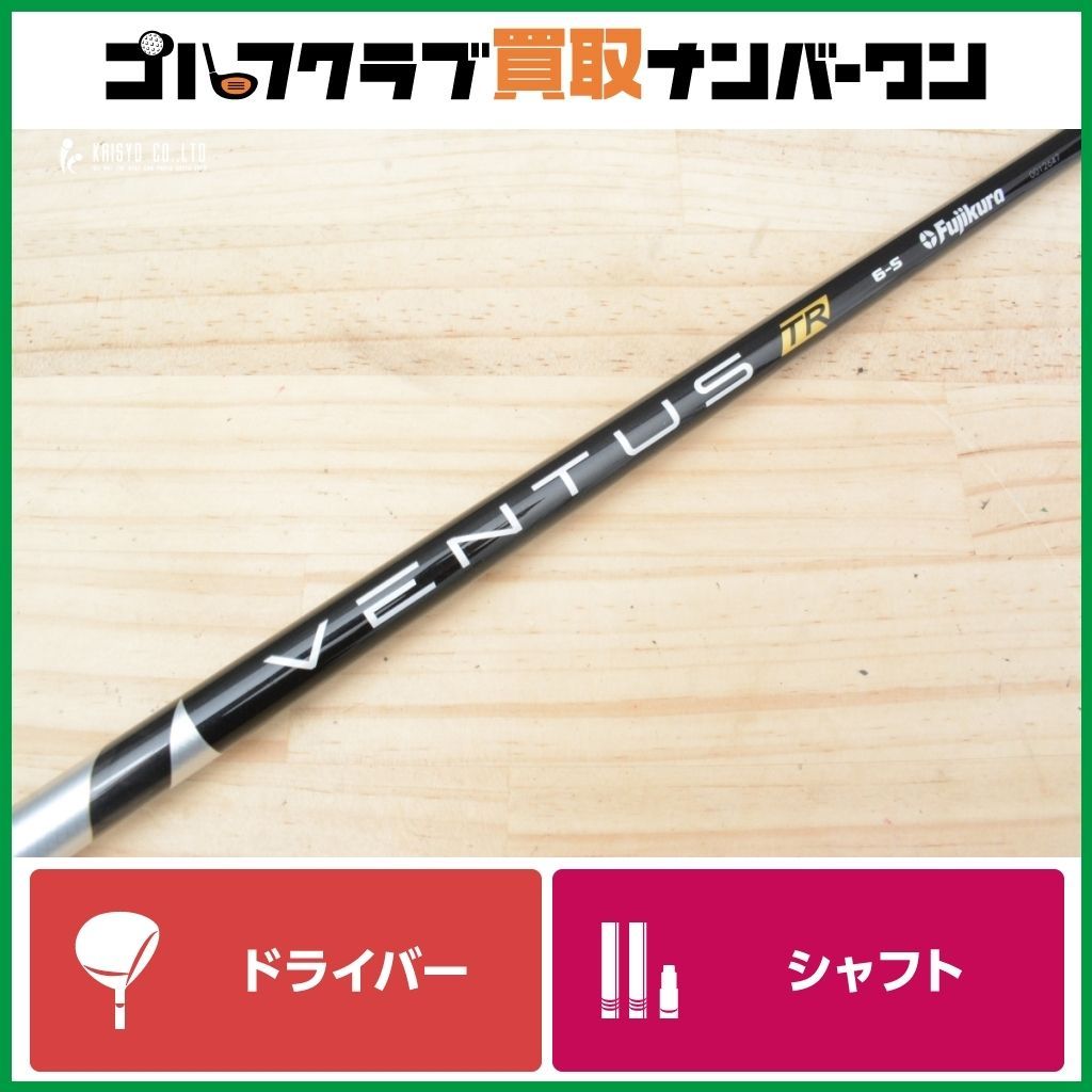 VENTUS BLACK 6 VELOCORE ドライバーシャフト キャロウェイ