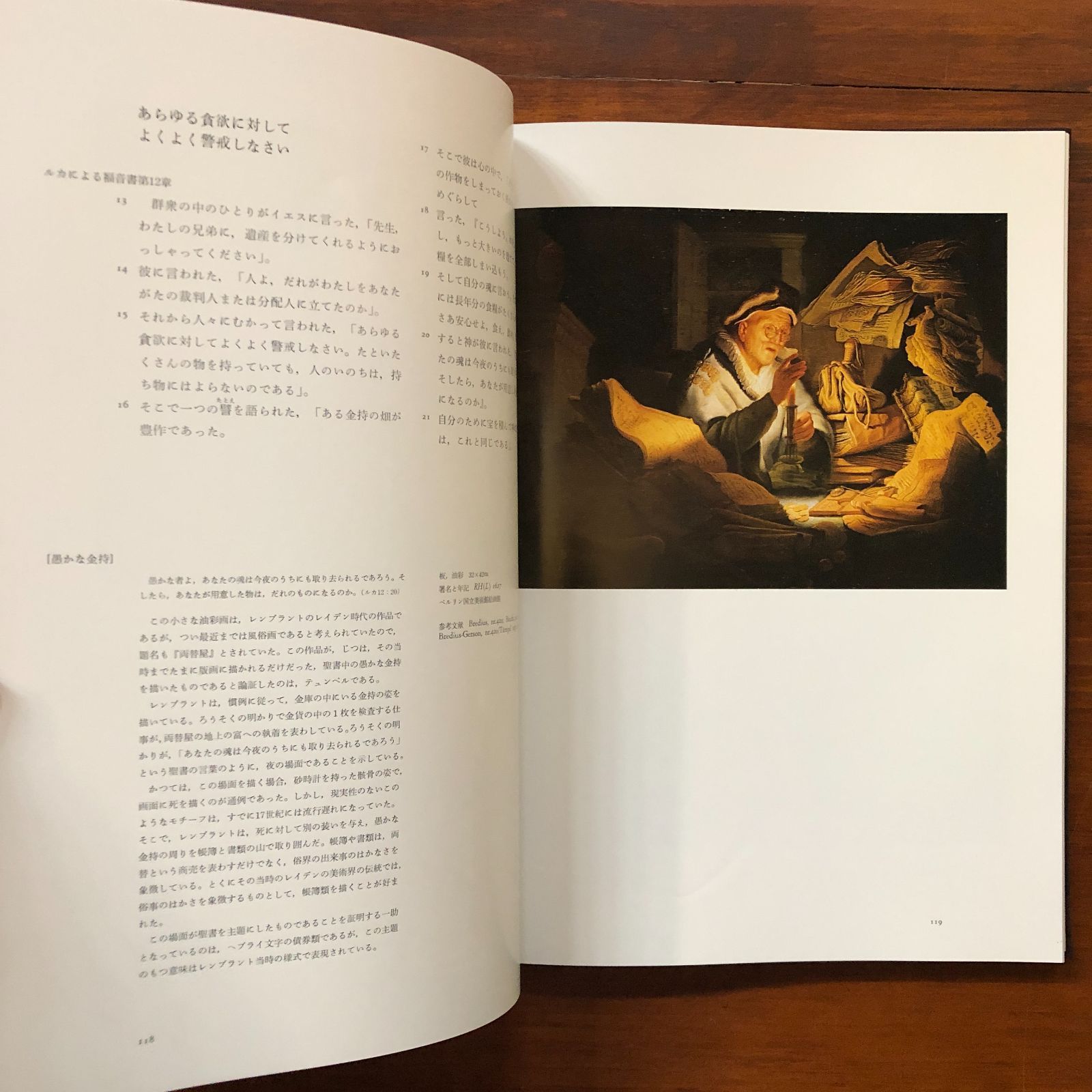 画集 レンブラント聖書 ヒドフックストラ編著 画集 レンブラント聖書