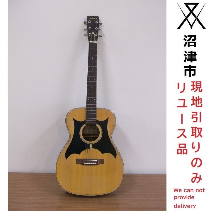 現地引き取りのみ(配送不可) リユース品】HOTAKA