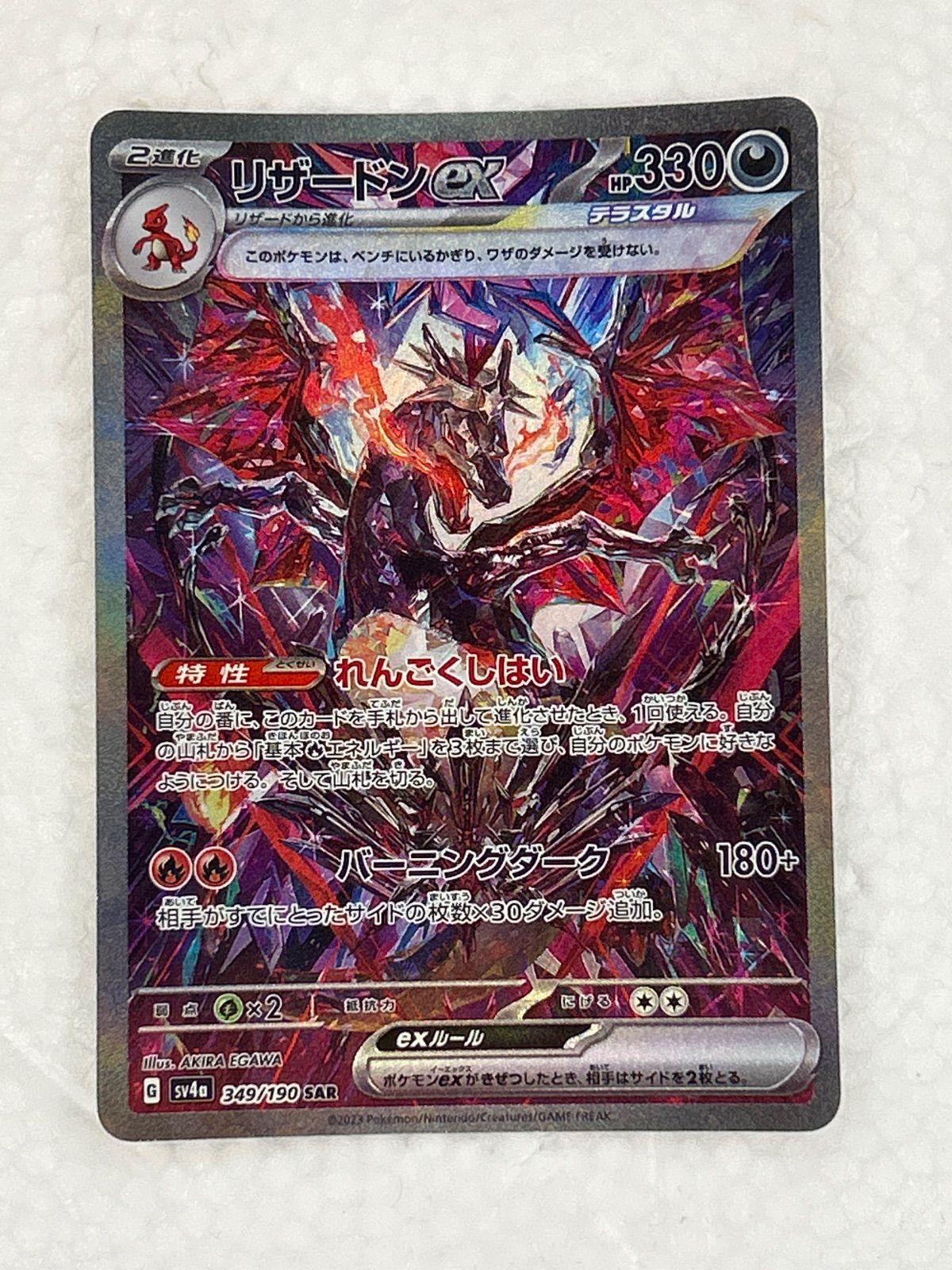 ポケモンカード ポケカ リザードンex SAR れんごくしはい - メルカリ