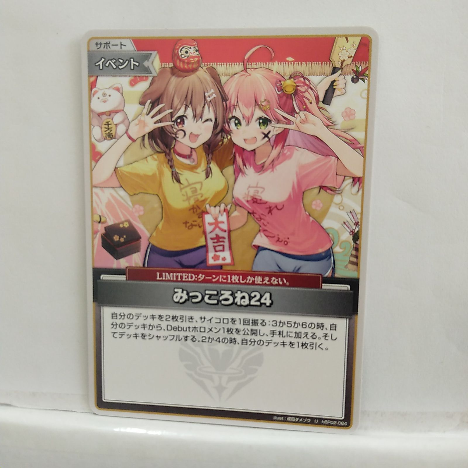 ホロライブカードゲーム　みっころね24　SR hBP02-084 4枚セット Amazon.co.jp: みっころね24 U アンコモン hBP02-084
