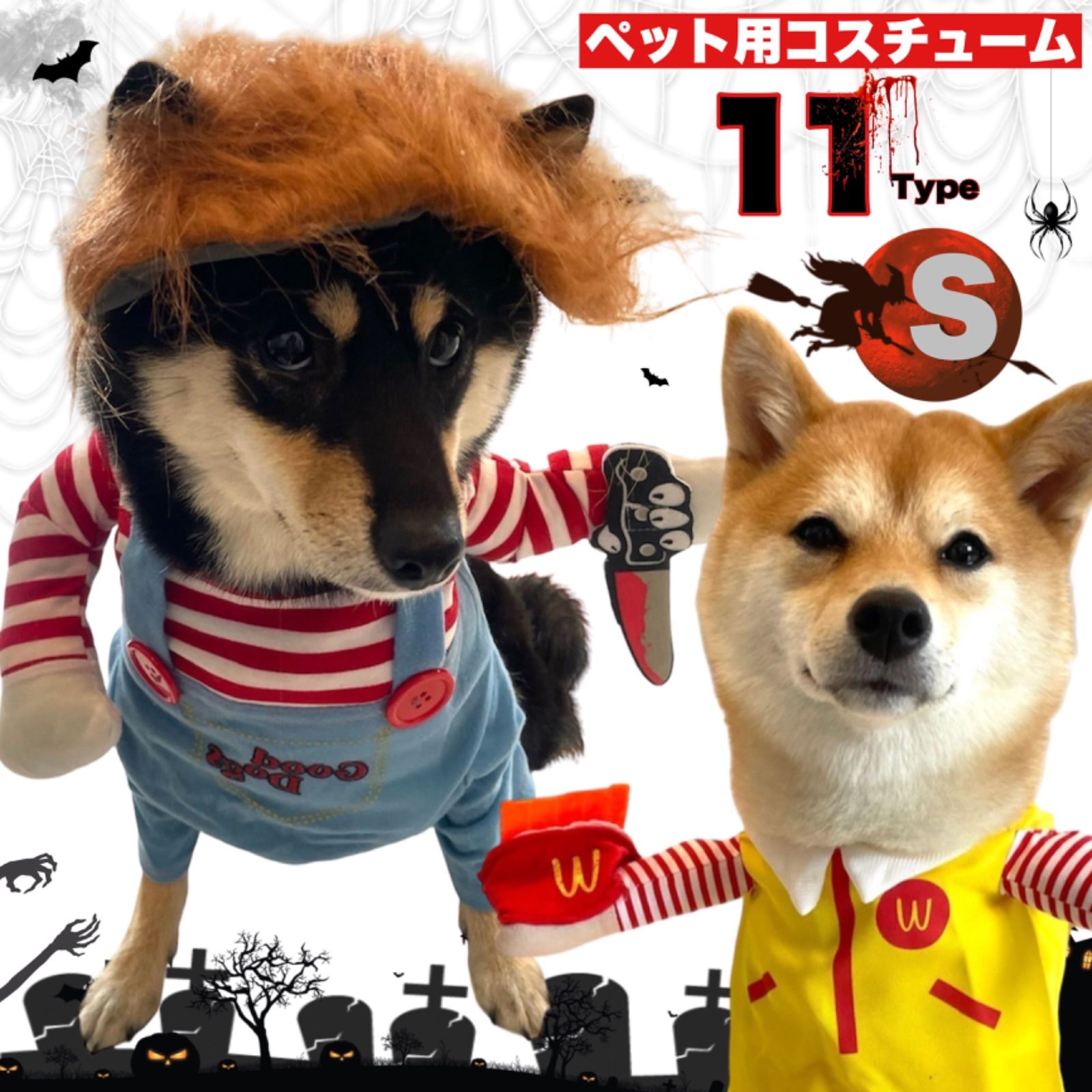 犬服 チャッキーコスプレ Sサイズ ハロウィン パーティー わんちゃん