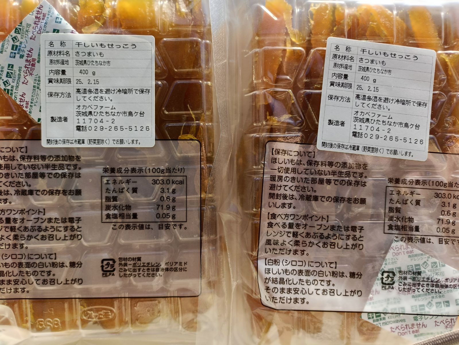 【TK】端っこ食べ比べセット 干し芋 紅はるか 平せっこう400g&角せっこう400g 国産 茨城県産 無添加