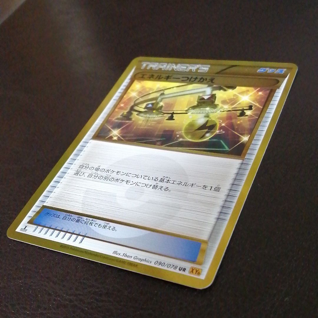 ポケモンカードゲーム 1ed エネルギーつけかえ UR - メルカリ