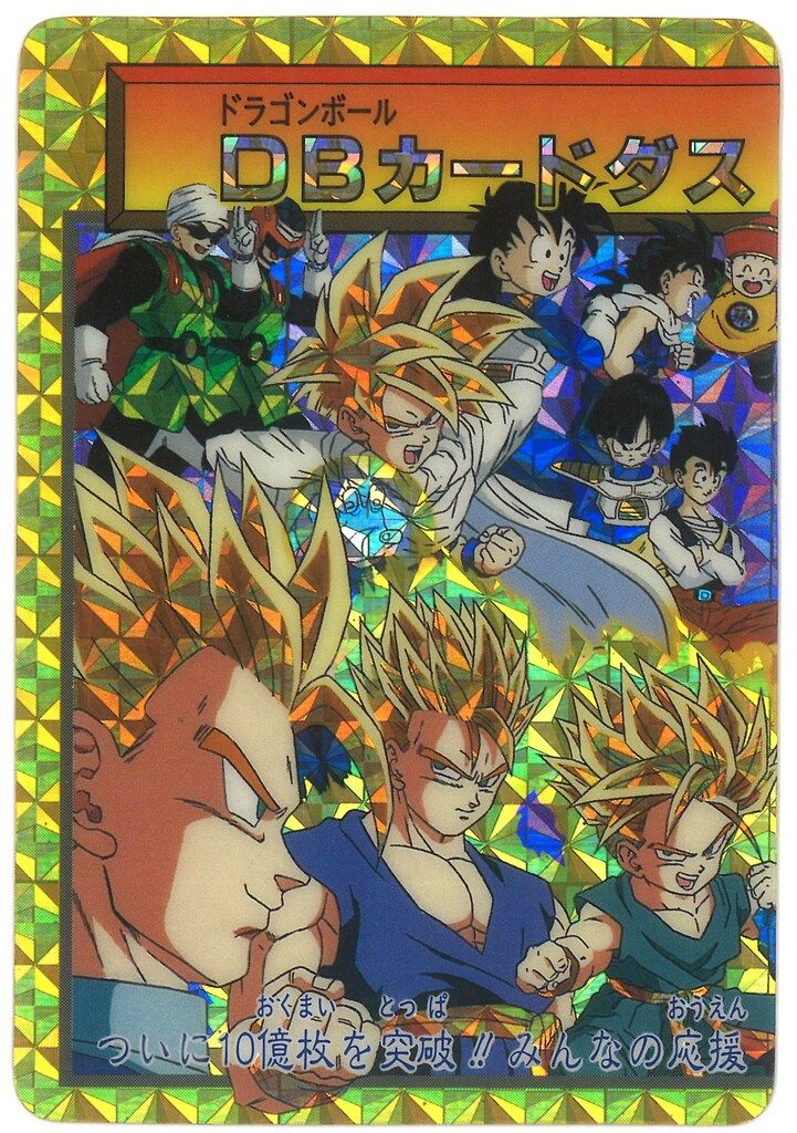 ドラゴンボールZ2 データカードダス 161-Ⅱ 爆レア ゴジータ+