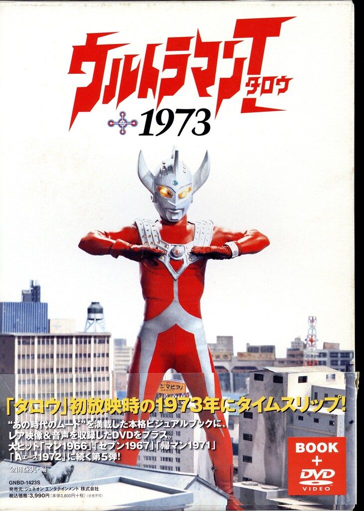 ジェネオンエンタテインメント ウルトラマンタロウ1973 (帯付)