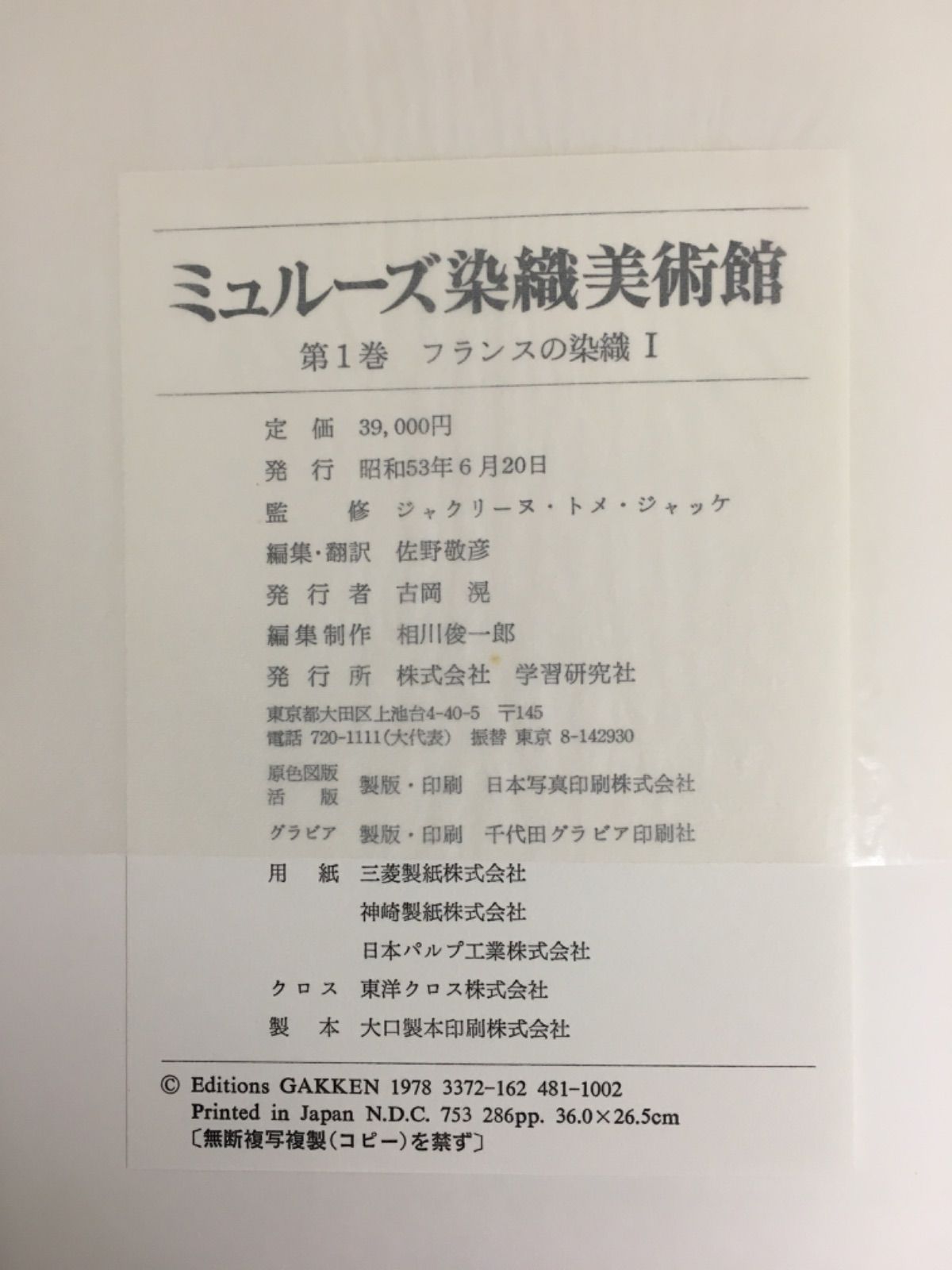 ミュルーズ染織美術館 全3巻 - メルカリ