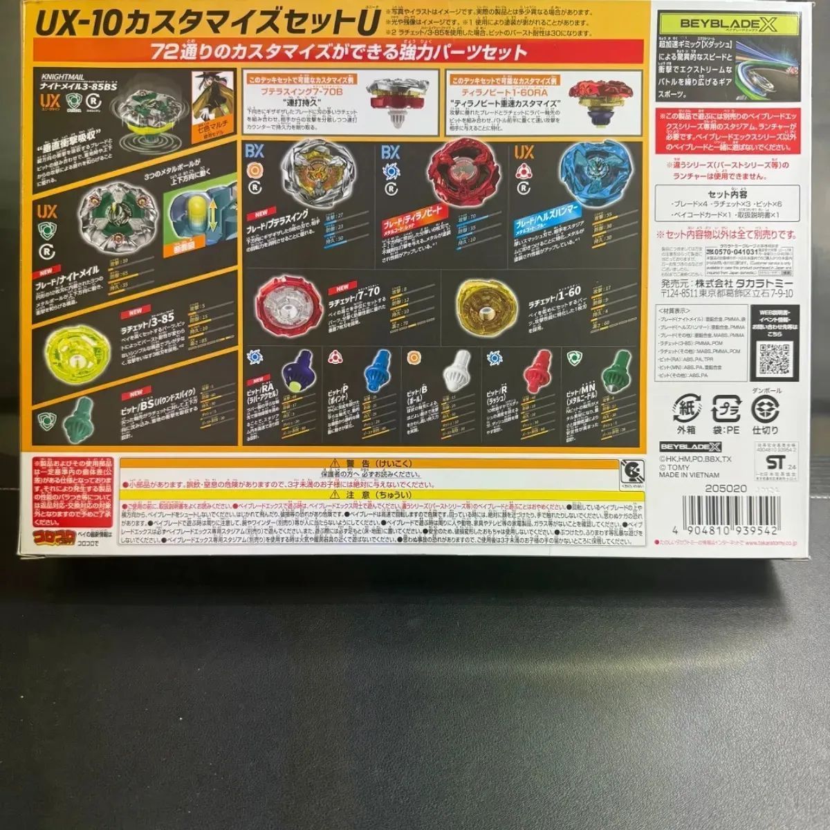 ベイブレードX　カスタマイズセットU カスタマイズセットUが初心者にやさしすぎる！72通りの
