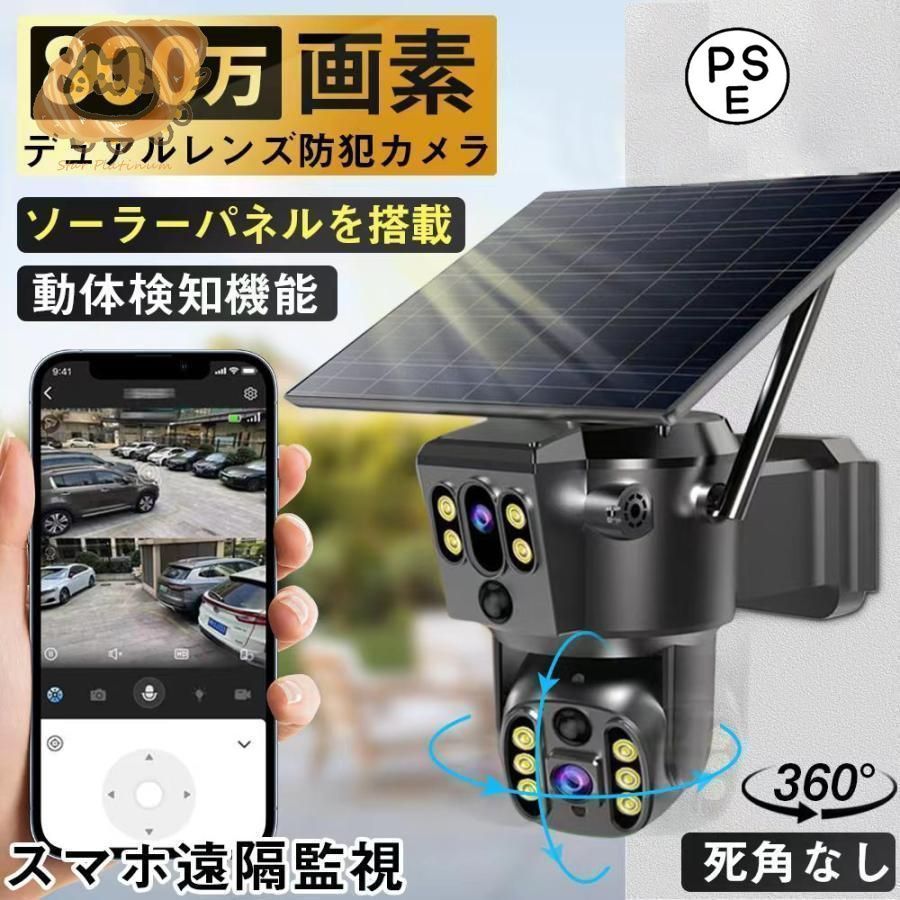 防犯カメラ　PTZソーラーデュアルレンズ 防犯カメラ 屋外 家庭用 ソーラー 300万画素 デュアルレンズ