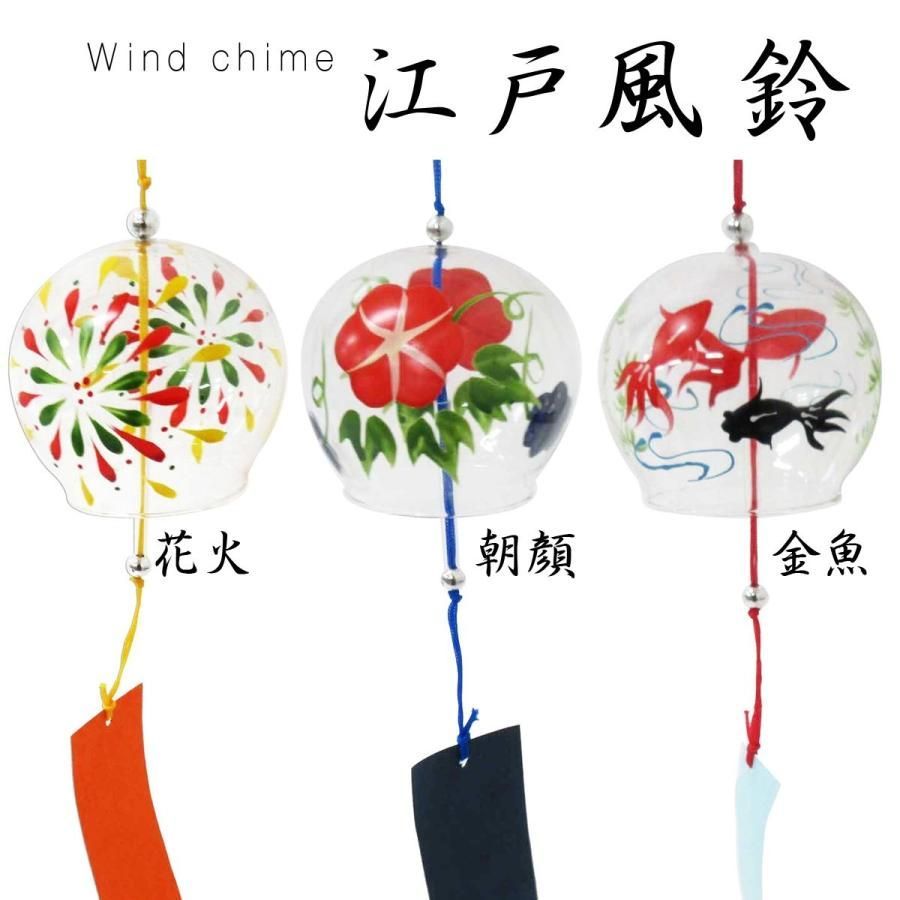 江戸鈴 ガラス製 花火 朝顔 金魚