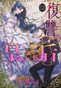 復讐の皇后 全巻（1-12巻セット・完結）Kim So Hyun【1