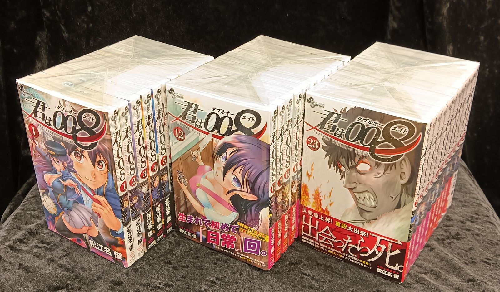 君は008 ダブルオーエイト 全33巻 松江名俊 サンデーコミックス 小学館