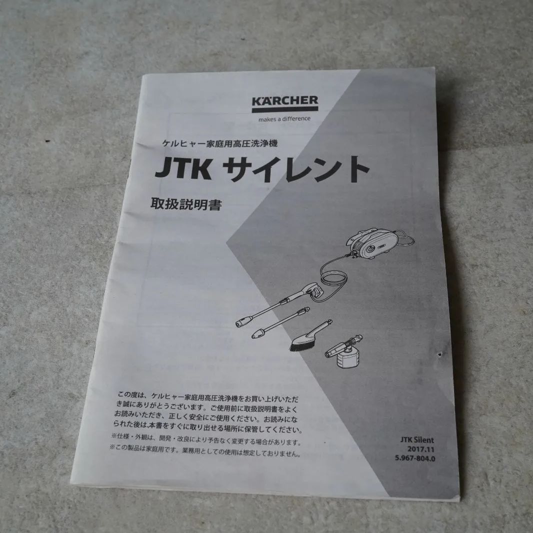 サイレント 高圧洗浄機