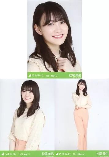 中古】生写真(坂道シリーズ) ◇松尾美佑/「乃木坂46 2021.May-V
