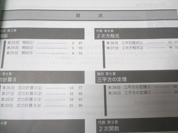 鉄緑会中1数学　数学基礎講座代数/幾何1部2部 鉄緑会 中1年 数学 数学基礎講座 代数/幾何 問題集 第2部 2024