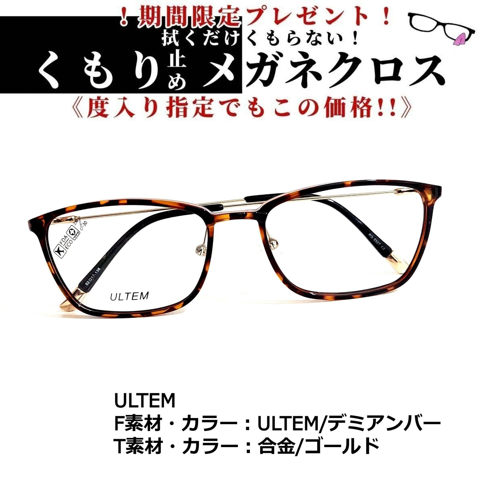 No.1832+メガネ ULTEM【度数入り込み価格】 - スッキリ生活専門店