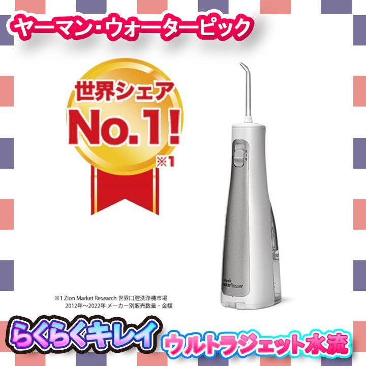 other - ヤーマン Waterpik ウォーターフロッサーコードレスフリーダム