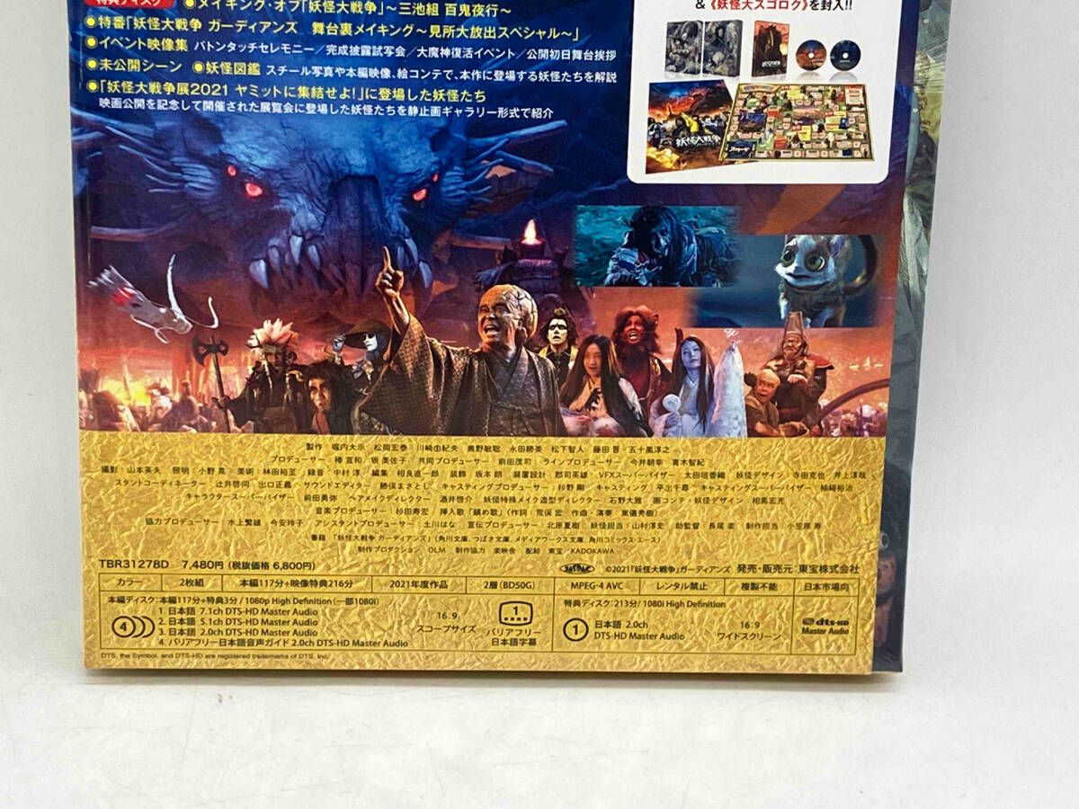 妖怪大戦争 ガーディアンズ 豪華版 【ブルーレイ】 東宝｜TOHO