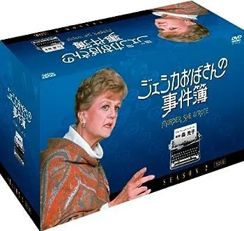 2025年最新】ジェシカおばさんの事件簿 dvdの人気アイテム