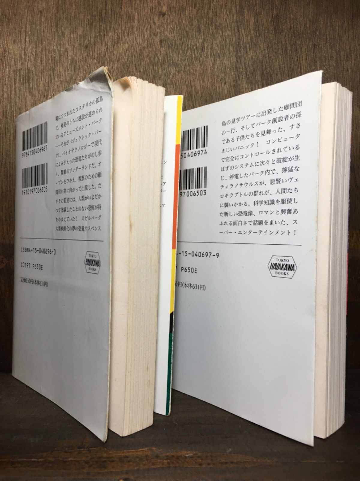 ジュラシック・パーク 上・下 2冊セット マイクル・クライトン